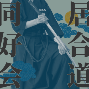 辻斬りにぎり