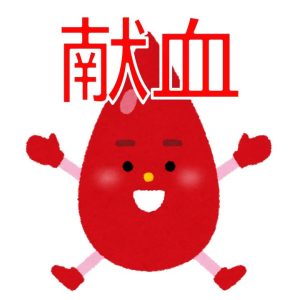 献血バス参戦！！