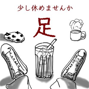 喫茶 くつろぎ処