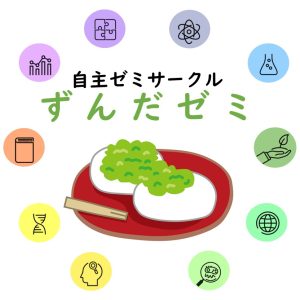 ずんだ餅＆色が変わる飲料＆部誌