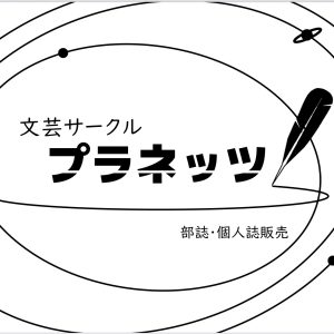部誌販売