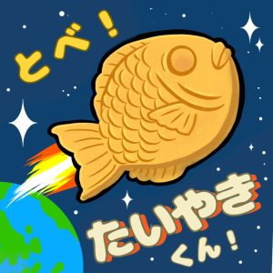 とべ！たい焼きくん