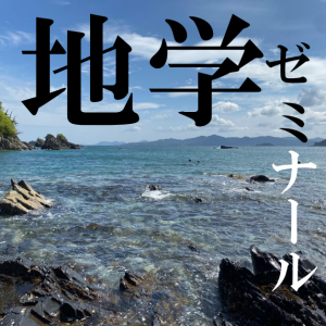 地球のおとしもの