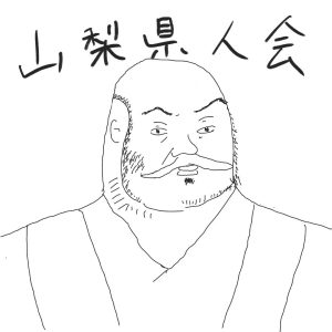 ほうとう食ってけし！