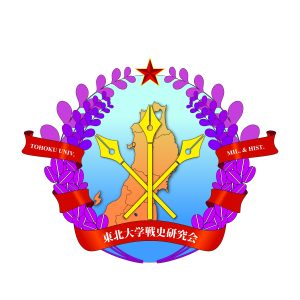 戦史研白書2025