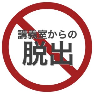脱出ゲーム「講義室からの脱出」