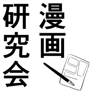 漫画展示と販売