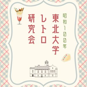 昔なつかしレトロ館