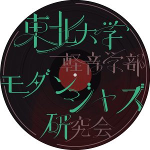 燃える秋のジャズブルース