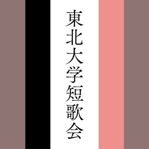 機関誌頒布