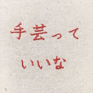 ハンドメイド雑貨販売