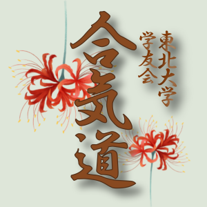 演武