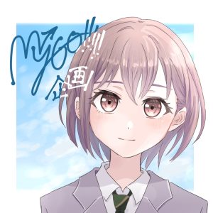 MyGO!!!!!企画